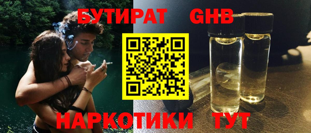 Бутират жидкий экстази  Бутират  Нефтеюганск  Вход с VPN 