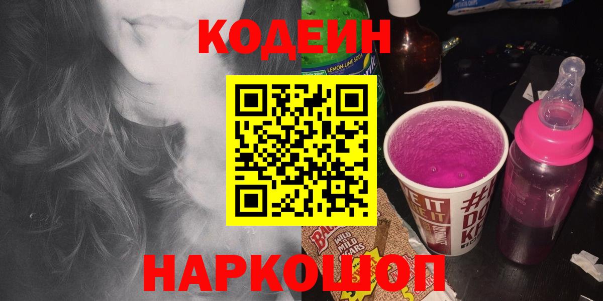 Нефтеюганск  Кодеин напиток Lean (лин)  Вход с VPN  Кодеиновый сироп Lean напиток Lean (лин) 