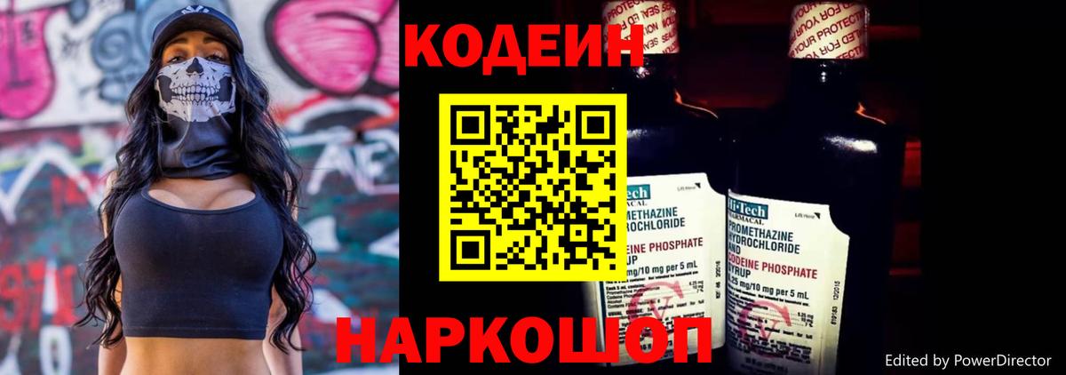 Кодеиновый сироп Lean Purple Drank Нефтеюганск