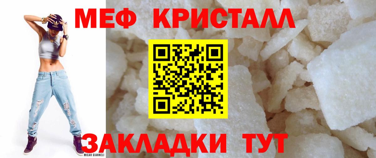 МЕФ кристаллы Нефтеюганск